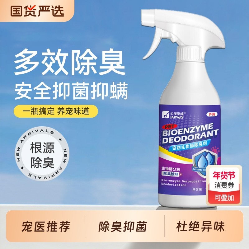 宠物除臭剂杀菌去尿味猫咪猫尿狗狗生物酶狗尿除味分解剂消毒喷雾