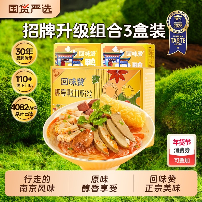 回味赞鸭血粉丝汤正宗南京特产老粉汤丝特色早餐美食方便速食夜宵,粮油调味/速食/干货/烘焙,方便粉丝/粉条,淘宝优惠券,粉丝福利购,淘宝优惠卷