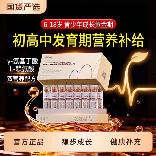 专利y初高中生生长素6岁以上18岁成长L赖氨酸增补钙氨基丁酸高涨