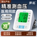 葵花医用臂式 电子血压计高精准全自动血压测量仪家用测血压器