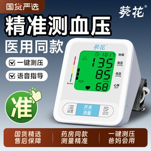 葵花医用臂式电子血压计高精准全自动血压测量仪家用测血压器