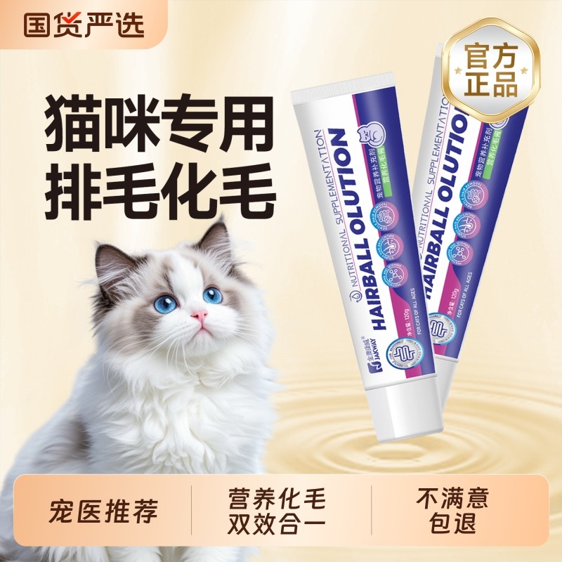 化毛膏猫咪专用旗舰店鱼油营养膏排毛调理肠胃猫草片化毛球片120g
