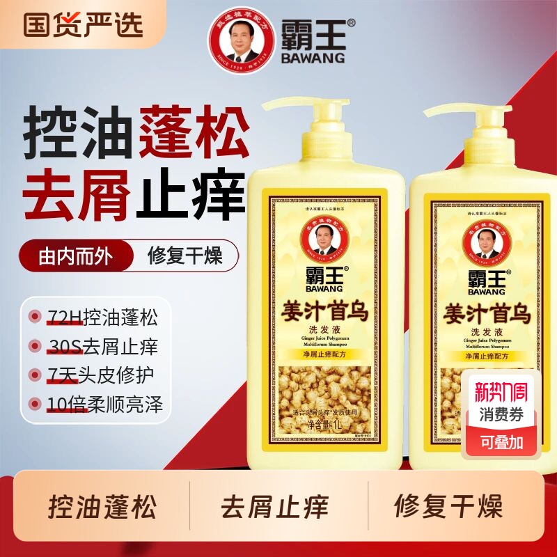 霸王 姜汁洗发水去屑止痒控油蓬松头皮洗发露洗头膏首乌养发男女