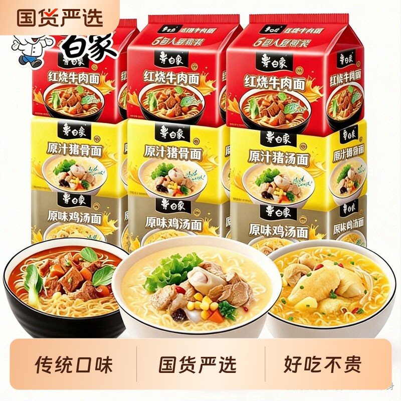 5袋白象方便面麻辣牛肉红烧排骨面泡面干吃速食宿舍解饿香辣泡面