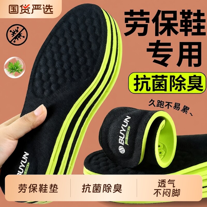 鞋垫劳保专用除臭吸汗抗菌透气超软防痛软弹舒适久站不累防滑耐磨