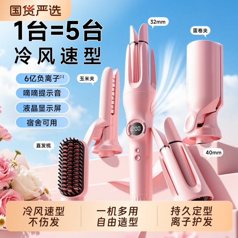 冷风全自动卷发棒三合一40mm大卷直两用直发梳大波浪蛋卷头玉米夹