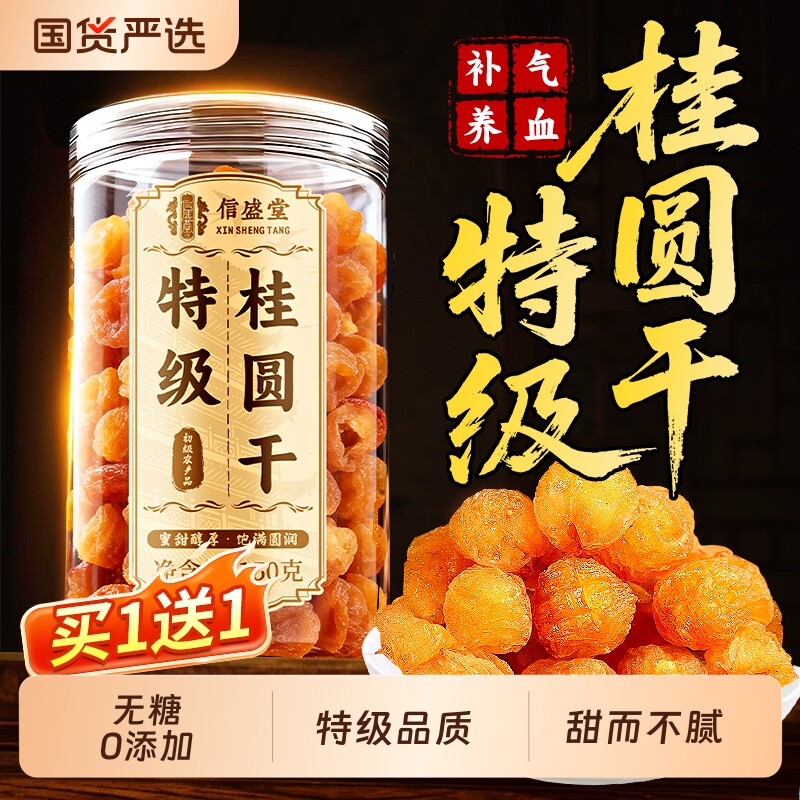 桂圆干特级正品官方旗舰店桂圆肉无核肉干龙眼补气养血泡茶用新货