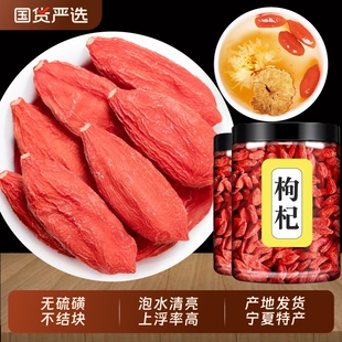 枸杞子宁夏特级500g正宗大颗粒红苟杞构纪茶泡水男肾干官方旗舰店