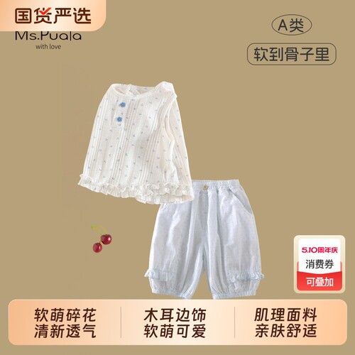 Ms.Puala女童套装夏季婴幼儿舒适背心裤子两件套女宝宝无袖夏装
