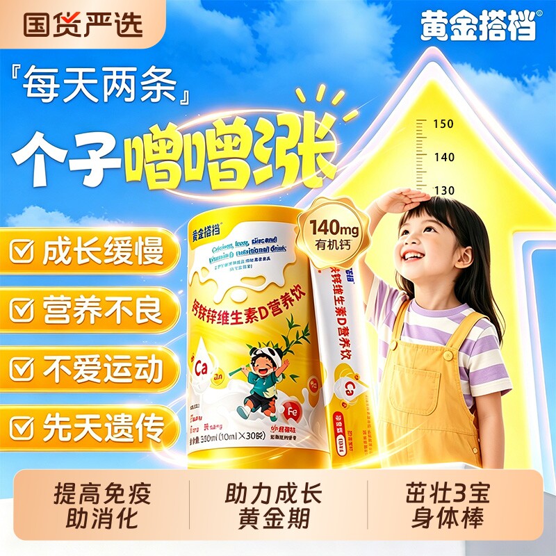 黄金搭档儿童补有机钙铁锌口服营养液青少年成长高液体钙维生素d