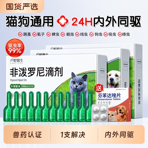 【内外同驱】猫狗驱虫药内外一体