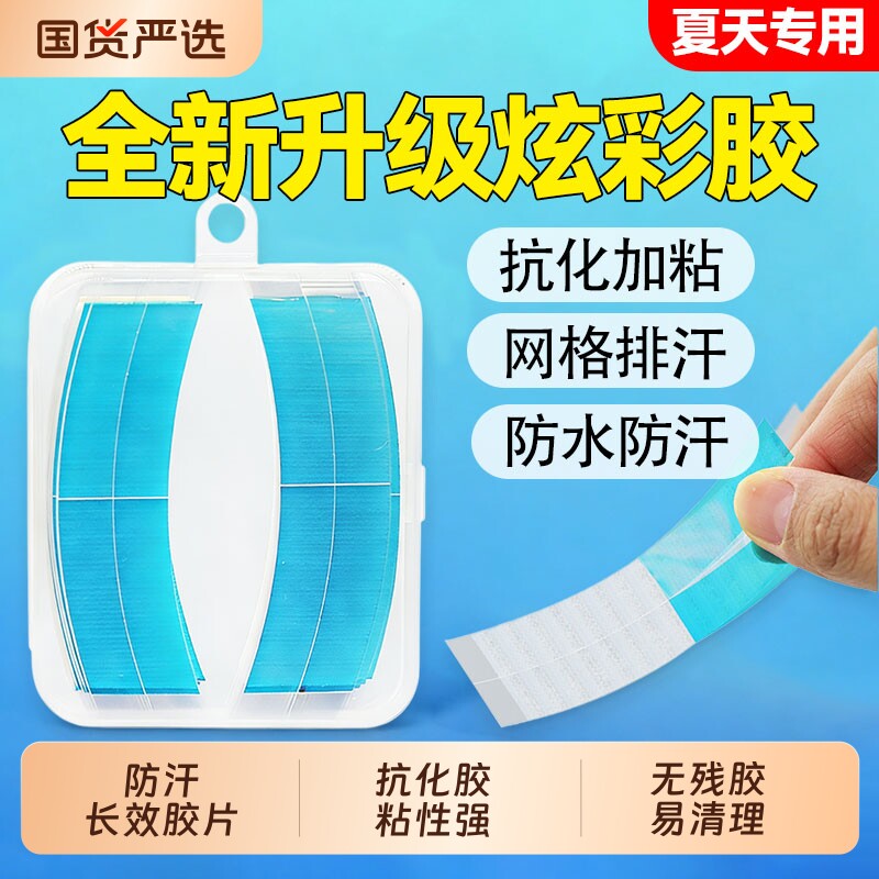 假发胶片生物双面胶假发贴片胶无痕隐形防水防汗织发补发皮肤胶贴