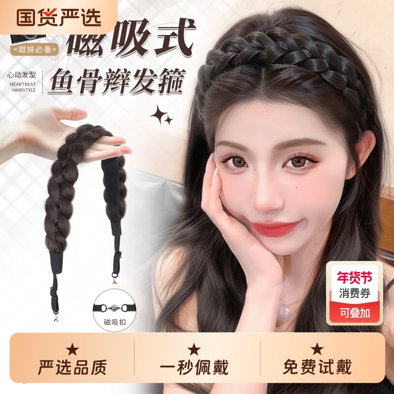 磁吸式鱼骨辫发箍假发一体女麻花辫编发丸子头假发发饰高颅顶头饰,美发护发/假发,发包/丸子,淘宝优惠券,粉丝福利购,淘宝优惠卷