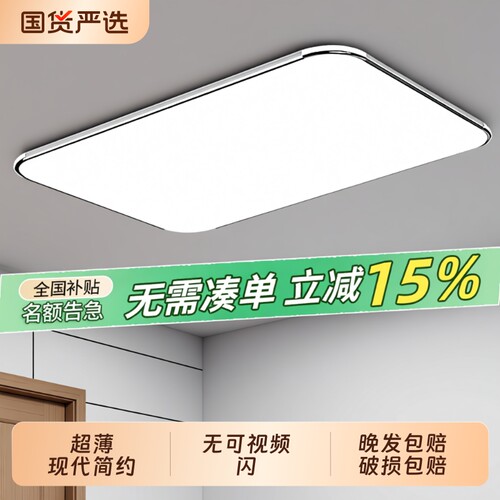 2026年新款LED吸顶灯超亮极简客厅灯现代简约大气办公室灯具套餐