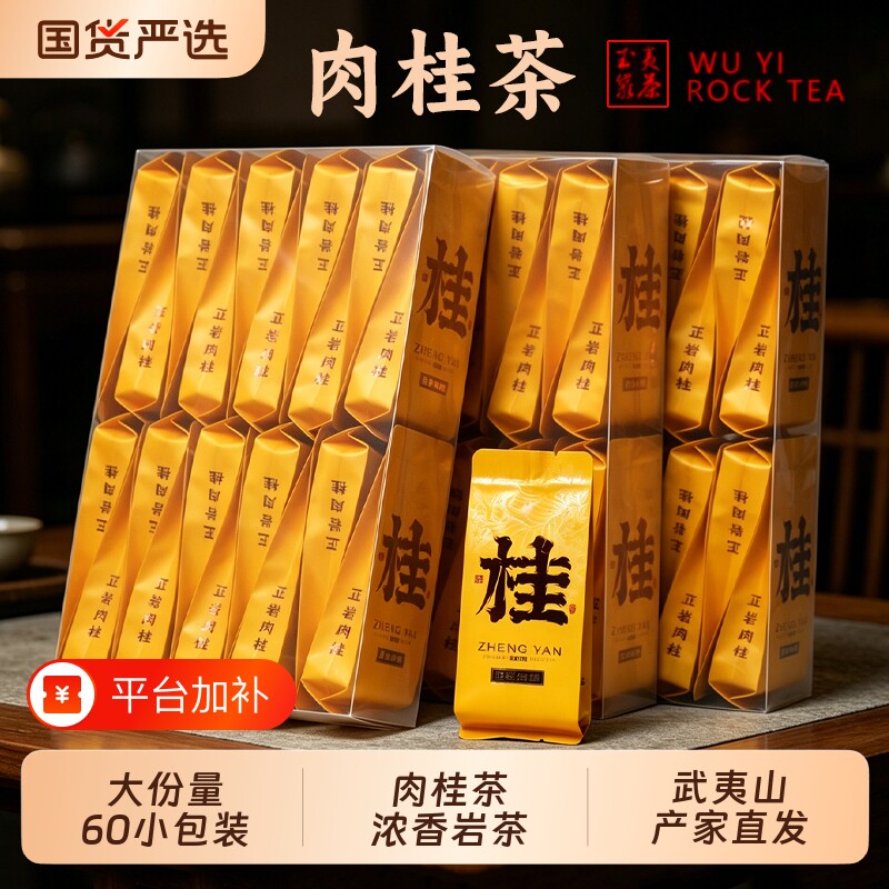 武夷山肉桂茶浓香型岩茶花果香茶叶大红袍500g简装桂肉小包装送礼