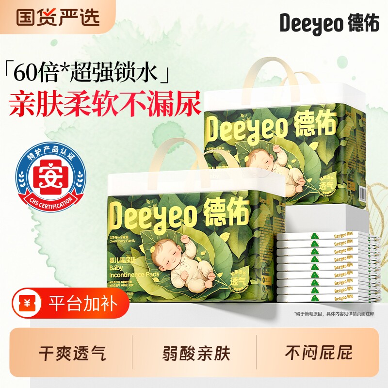 德佑隔尿垫沁氧新生婴儿护理垫防水透气一次性大尺寸宝宝床垫防漏