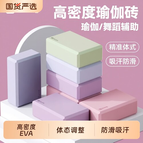 瑜伽砖成人专用高密度舞蹈练功儿童跳舞辅助压腿工具泡沫砖块专业