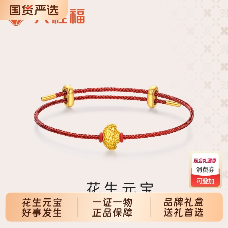六桂福珠宝花生金元宝足金手链