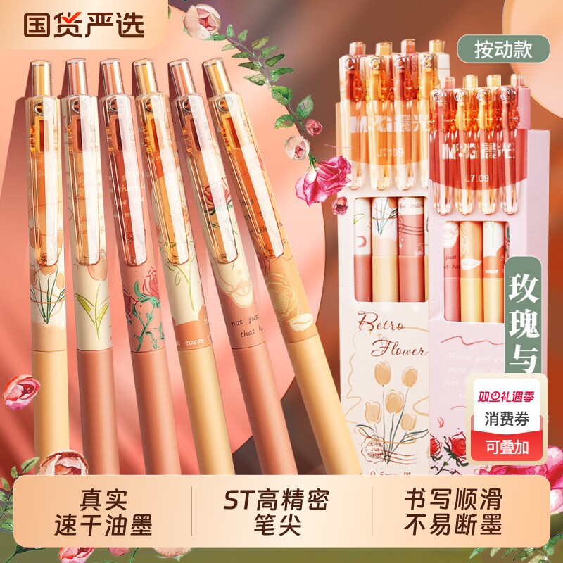 晨光玫瑰按动中性笔速干考试用