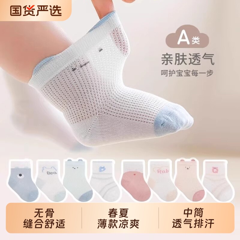婴儿袜子夏季薄款网眼透气棉袜新生儿男女童夏天宝宝无骨中筒短袜