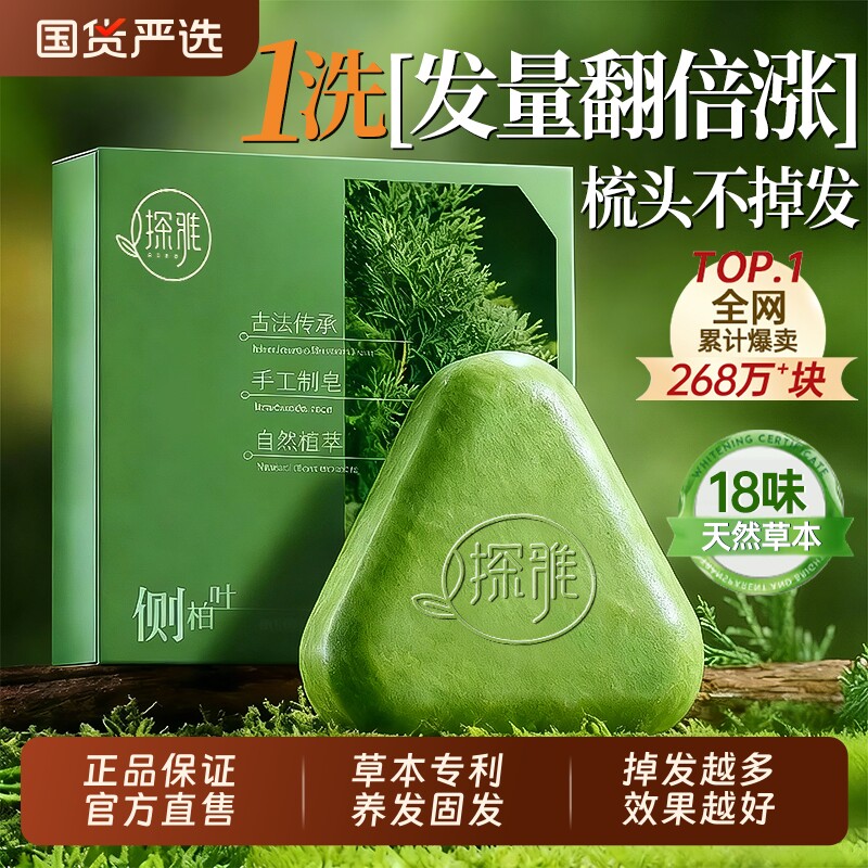 侧柏叶洗发皂洗头新疆乌斯曼草何首乌中药手工固发防断官方旗舰店