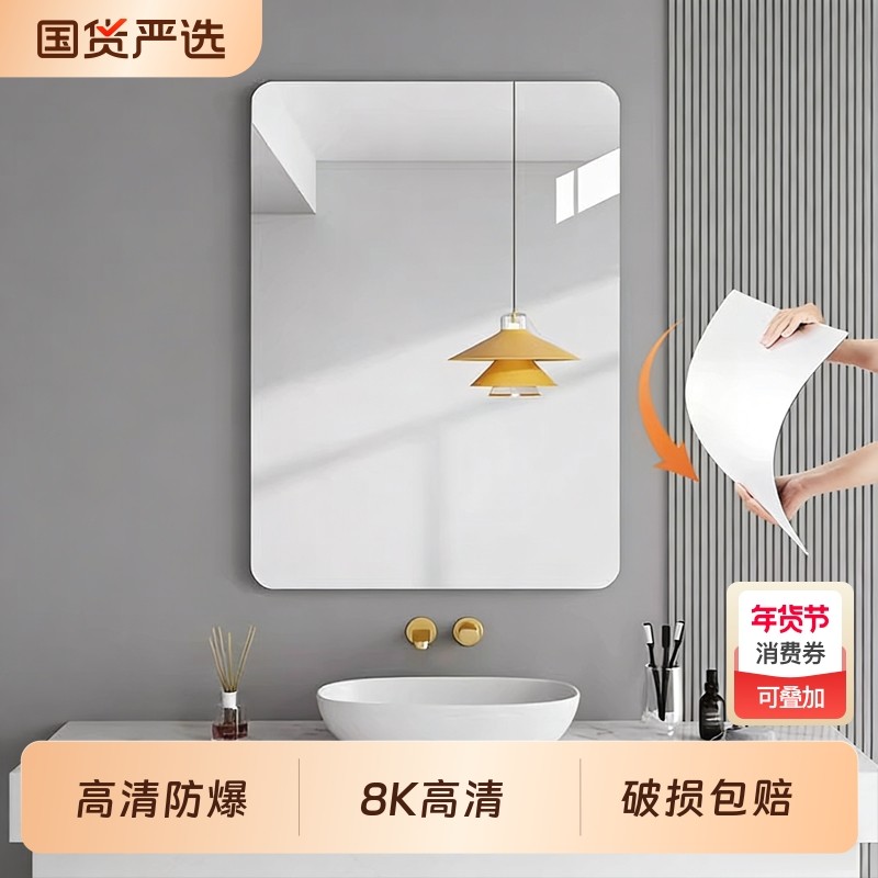 亚克力浴室镜子贴墙自粘卫生间厕所洗面台软镜洗脸洗手化妆免打孔,家装主材,浴室镜,淘宝优惠券,粉丝福利购,淘宝优惠卷