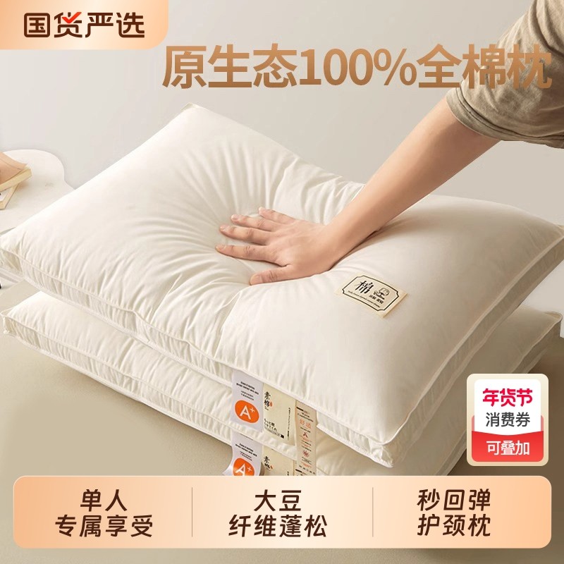 A类全棉枕头护颈椎枕芯助睡眠学生男酒店专用单人低家用一对柔软,床上用品,枕头/枕芯,淘宝优惠券,粉丝福利购,淘宝优惠卷