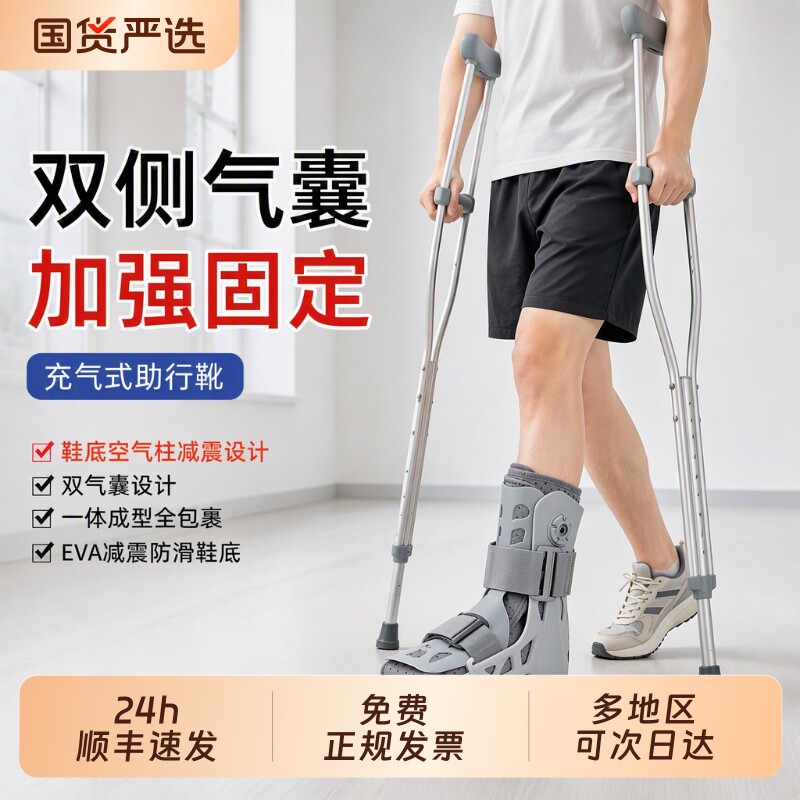 踝关节固定支具跖骨充气助行靴脚踝足护具跟腱靴骨折康复行走气囊