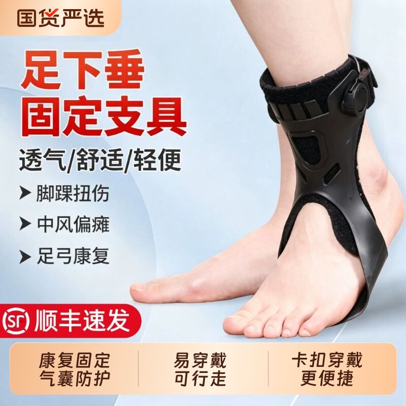 足下垂足内翻矫正器中风偏瘫脚变形足托脚踝支具纠正外翻足拖护具