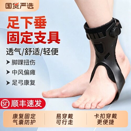 足下垂足内翻矫正器中风偏瘫脚变形足托脚踝支具纠正外翻足拖护具