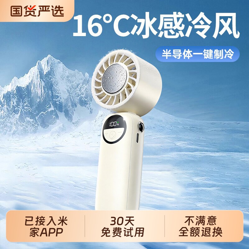 [已接入米家APP]超高速强力制冷手持风扇桌面挂脖静音充电学生迷