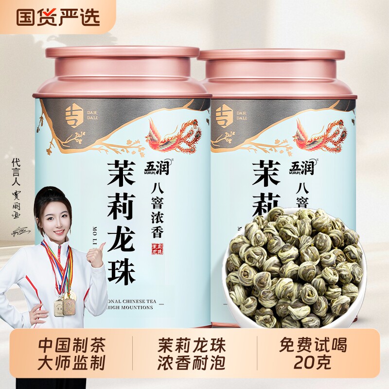 茉莉龙珠2026新茶特级茉莉花茶浓香型花草茶送礼盒装口粮茶自己喝