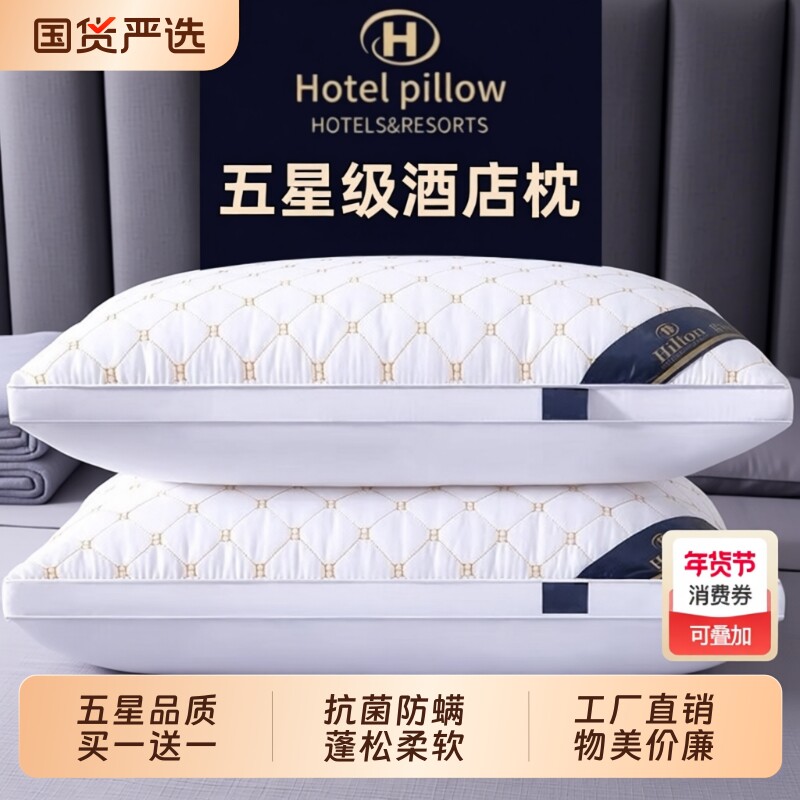 枕头枕芯买一送一】五星级酒店款一对家用成人单人护颈睡眠蓬松枕