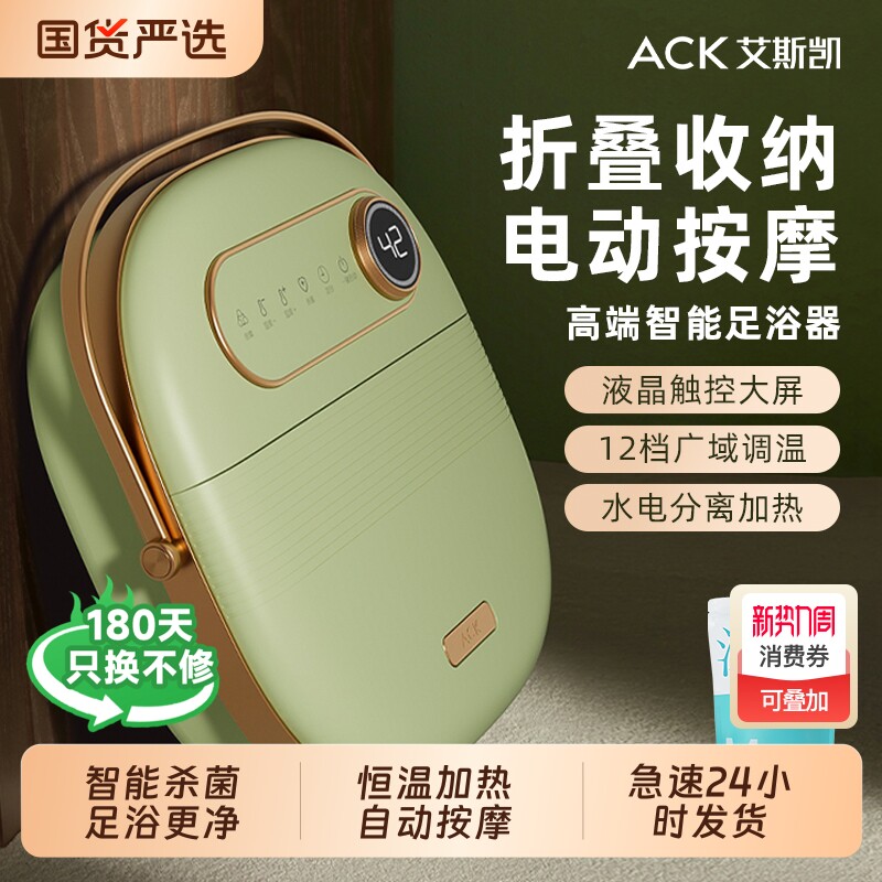 ACK艾斯凯折叠泡脚桶电动按摩高端全自动加热恒温家用足浴器便携