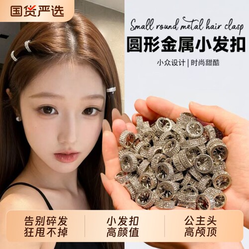 同款前额侧边夹发扣仿水钻发卡夹子圆形金属头饰刘海发夹时尚发饰