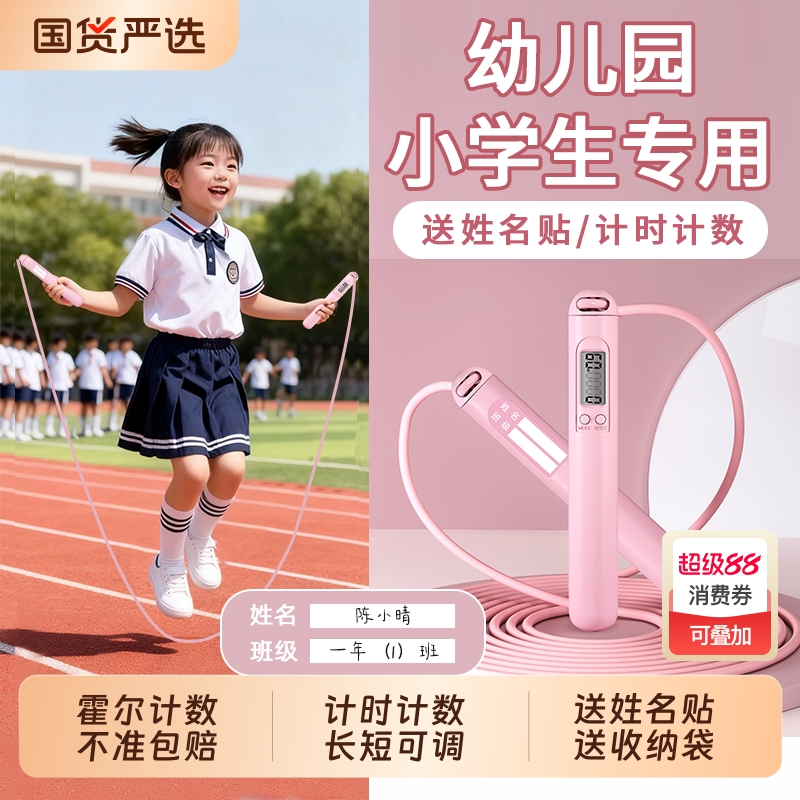 儿童跳绳计数计时长短可调节幼儿园小学生不打结钢丝绳初学专用绳
