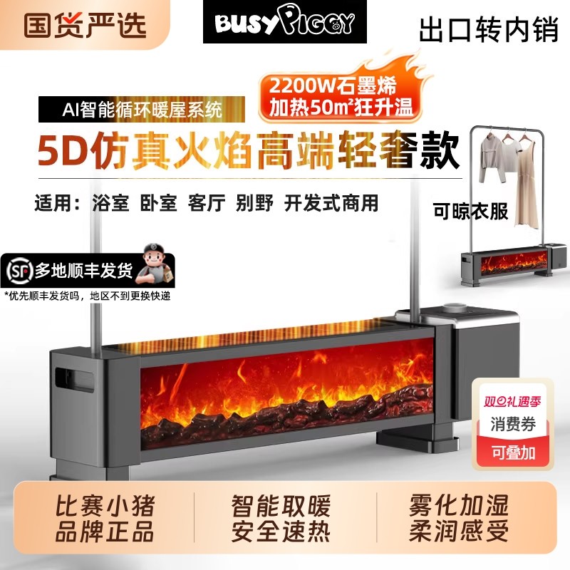 比赛小猪踢脚线取暖器浴室暖风机石墨烯电暖气2025新款全屋大面积