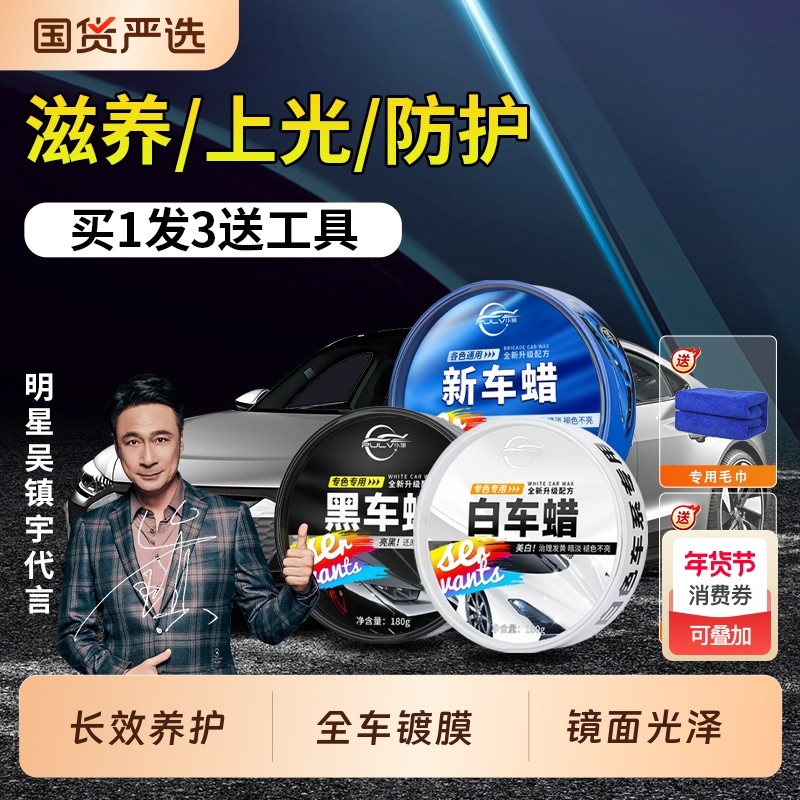 汽车蜡打蜡保养上光镀晶防尘驱水车用进口抛光蜡白色黑色车蜡通用,汽车零部件/养护/美容/维保,车蜡/划痕蜡/划痕釉,淘宝优惠券,粉丝福利购,淘宝优惠卷