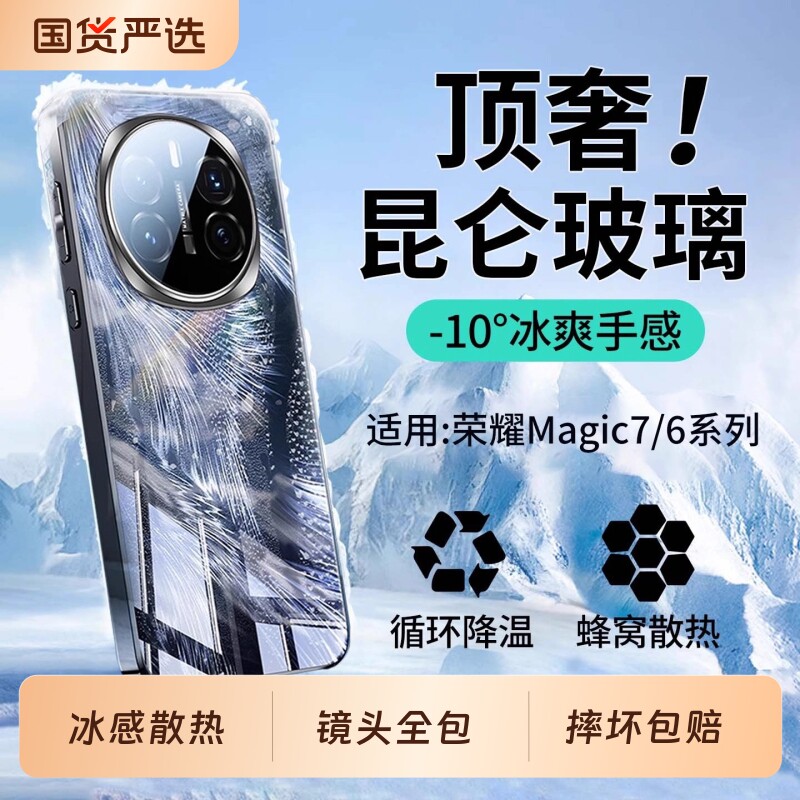 适用荣耀magic7promagic8手机壳新款镜头全包防摔Magic6羽纱玻璃超薄散热honor专用保护套GTPro男高端女外壳p
