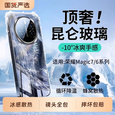 适用于荣耀magic7手机壳新款羽纱