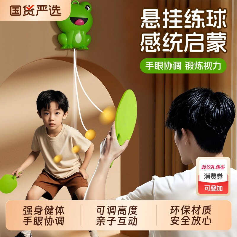 儿童悬挂式乒乓球训练器益智玩具