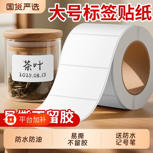 防水防油无痕便签纸标签纸