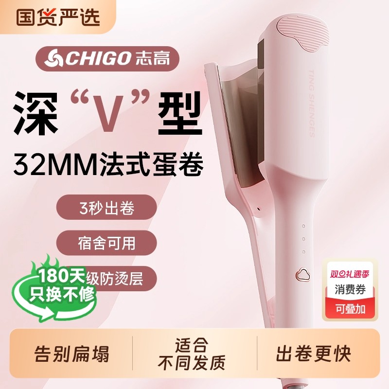 志高持久蛋蛋卷头卷发棒女夹板深V定型不易伤短发水波纹大卷神器