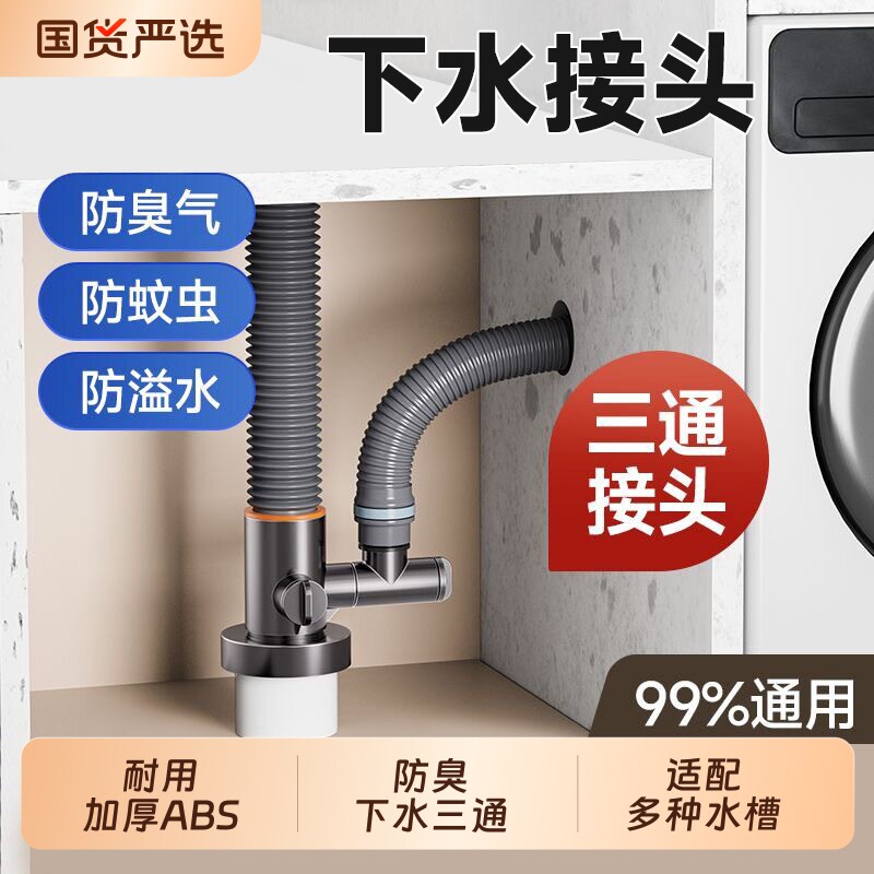 厨房水槽下水三通接头图片
