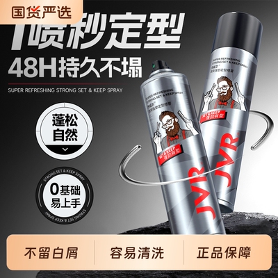 杰威尔发胶定型喷雾男士造型神器