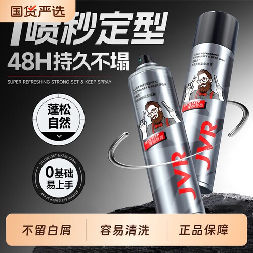 杰威尔持久自然蓬松发胶喷雾