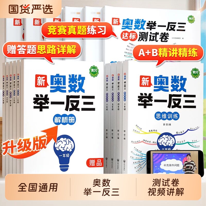 2026新版】奥数举一反三1-6年级图片