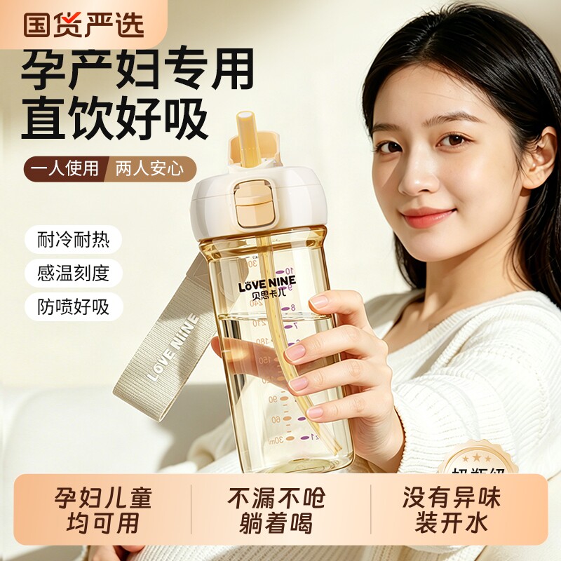 唐斯高端水杯产妇孕妇吸管杯子躺着喝ppsu带刻度直饮水春夏季奶瓶