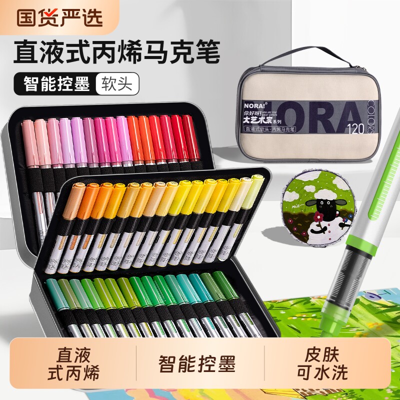 诺雅丙烯马克笔直液式软头不透色可叠色美术专用画笔小学生儿童无毒可水洗水彩笔120色48色彩色笔芯礼盒套装