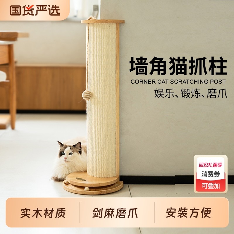 优小派墙角剑麻猫抓柱立式靠墙猫抓板转角猫爬架防猫抓耐磨不掉屑